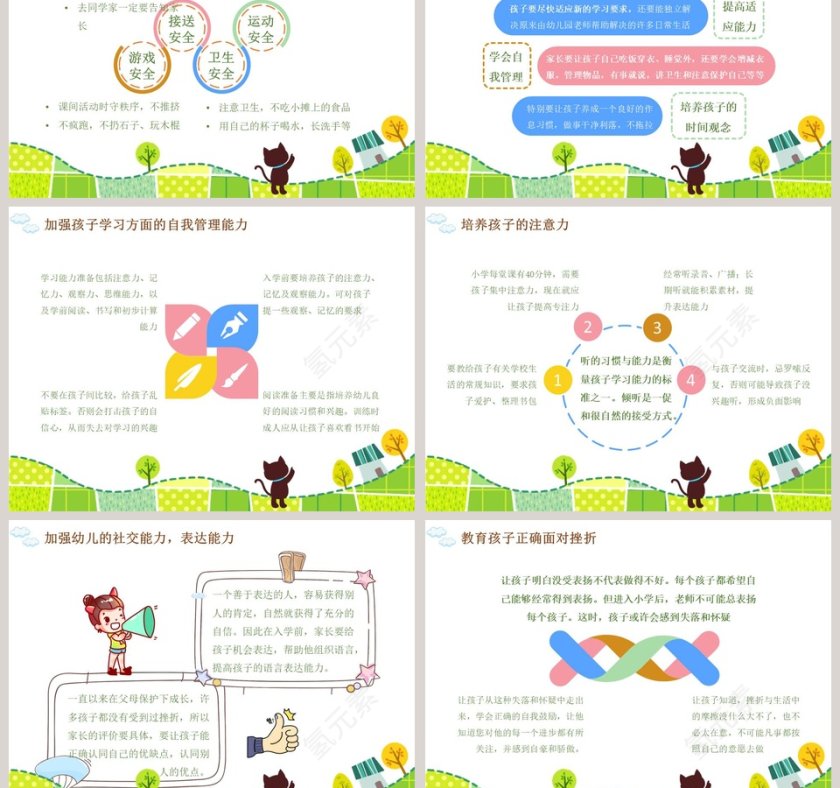 彩色卡通大班下学期家长会第5张