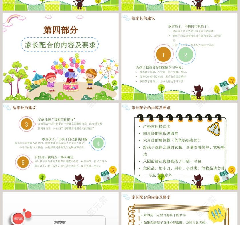 彩色卡通大班下学期家长会第6张