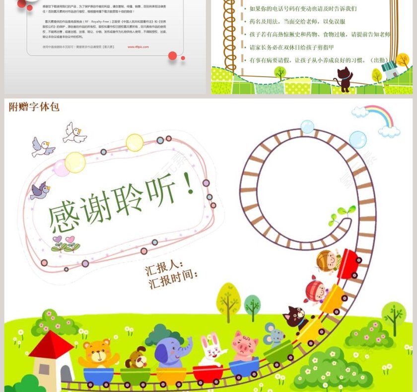 彩色卡通大班下学期家长会第7张