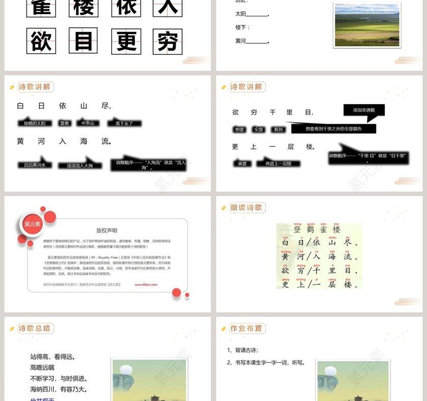 部编版二年级语文上册登鹳雀楼语文课件PPT第3张