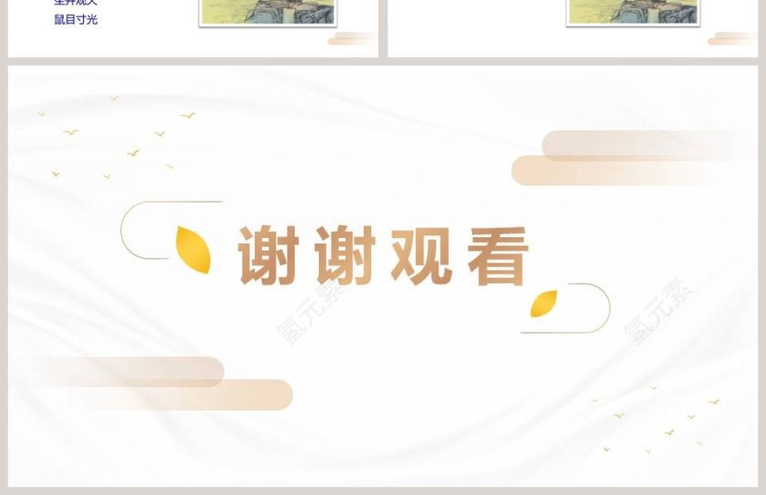 部编版二年级语文上册登鹳雀楼语文课件PPT第4张