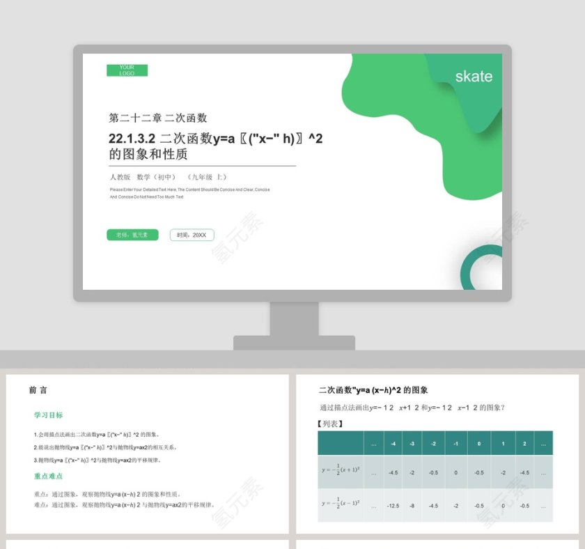 skate-老师氢元素教学ppt课件第1张