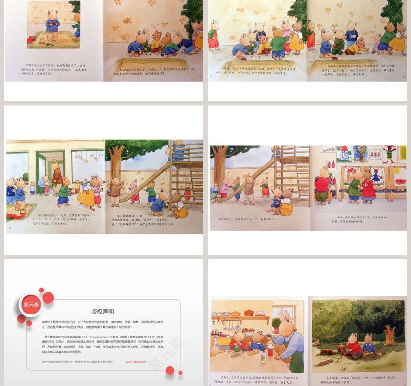 汤姆恋爱了: 教育绘本PPT儿童知识读物第3张