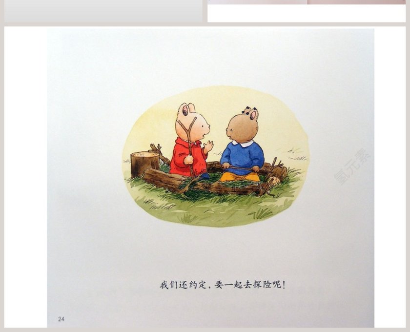 汤姆恋爱了: 教育绘本PPT儿童知识读物第4张