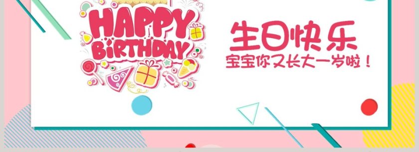 卡通生日快乐纪念册ppt模板第4张
