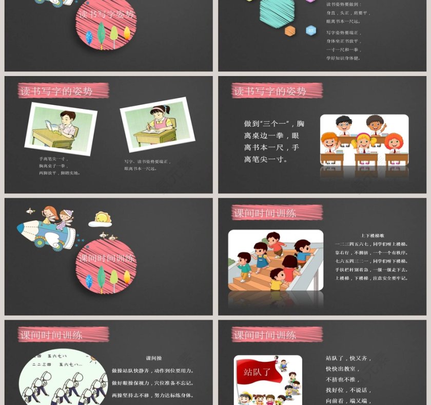 黑色卡通一年级行为习惯养成第3张