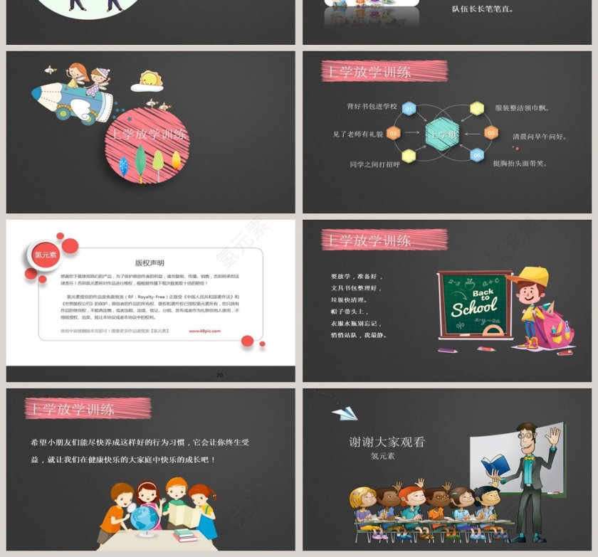 黑色卡通一年级行为习惯养成第4张