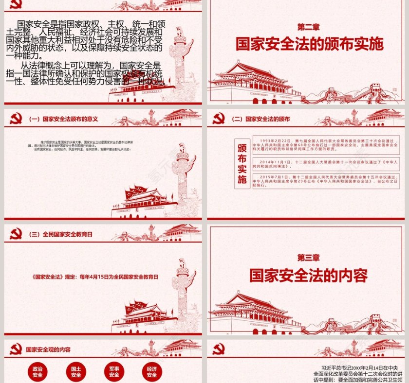维护国家安全教学ppt课件第2张