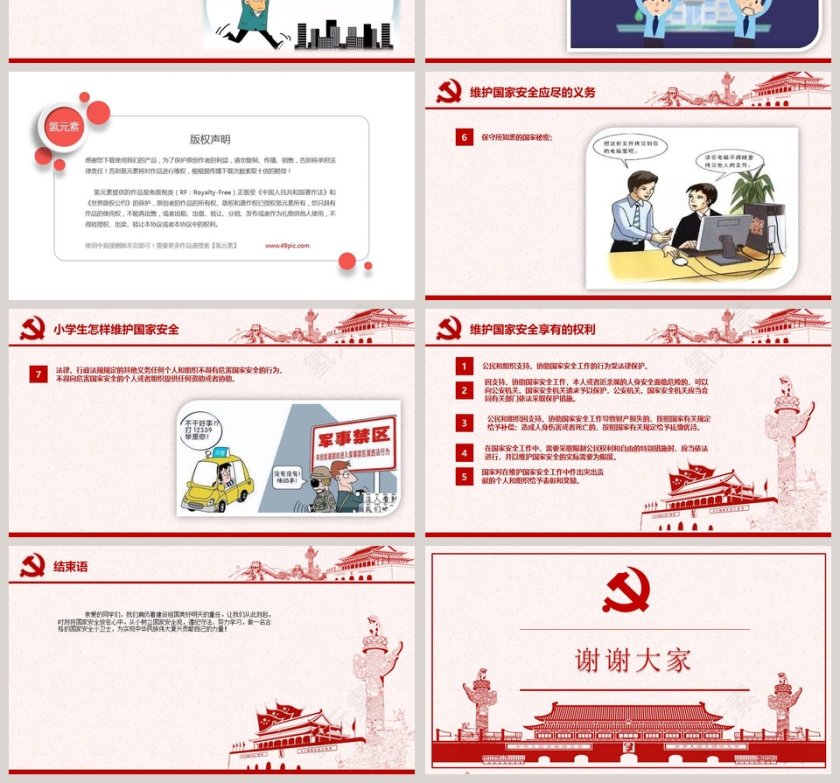 维护国家安全教学ppt课件第4张