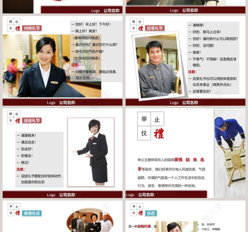 酒店礼仪培训商务礼仪PPT第4张