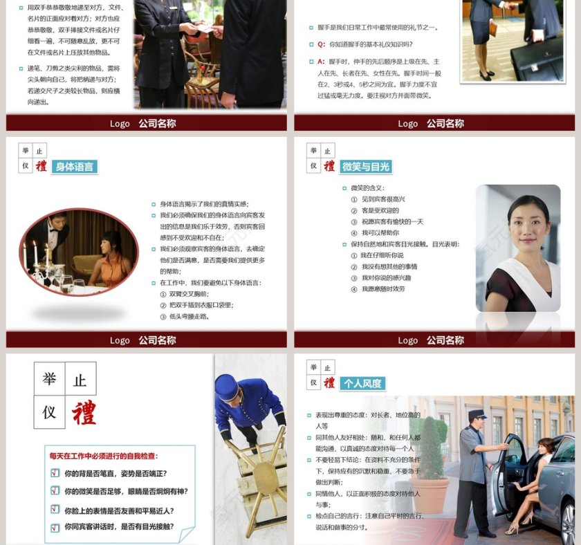 酒店礼仪培训商务礼仪PPT第7张