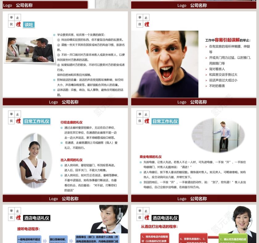 酒店礼仪培训商务礼仪PPT第8张