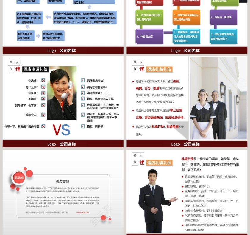 酒店礼仪培训商务礼仪PPT第9张