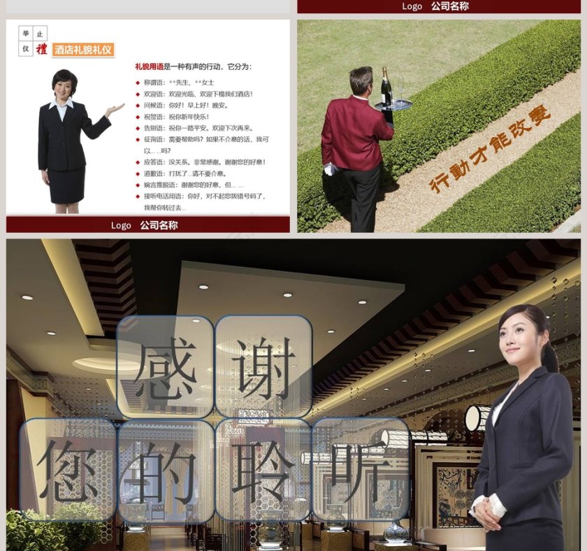 酒店礼仪培训商务礼仪PPT第10张