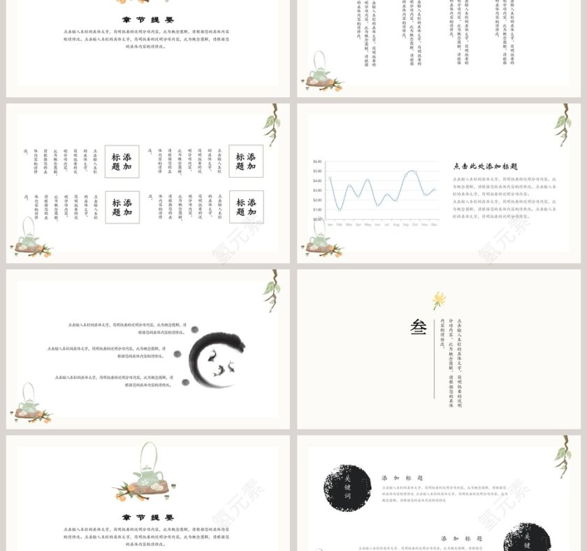 白色简约茶道茶文化PPT第3张