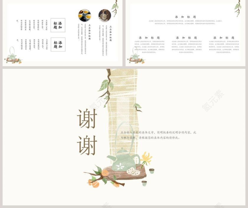 白色简约茶道茶文化PPT第5张