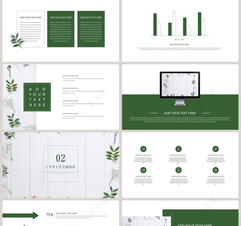 清新极简总结PPT年中总结汇报第2张