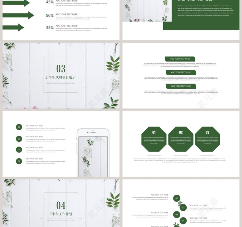 清新极简总结PPT年中总结汇报第3张