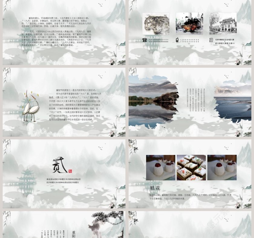 中国风九月初九重阳佳节节日ppt第2张