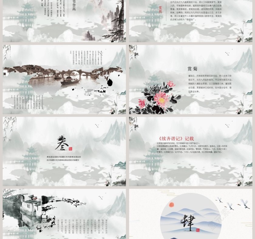 中国风九月初九重阳佳节节日ppt第3张