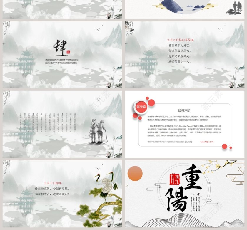 中国风九月初九重阳佳节节日ppt第4张