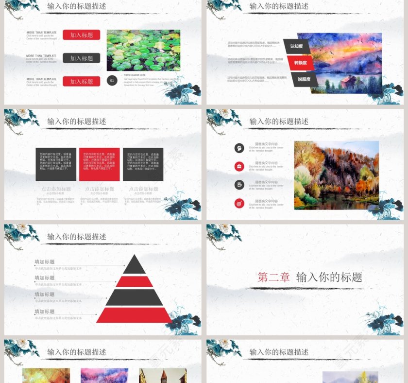 水彩中国风开题报告PPT模板第2张