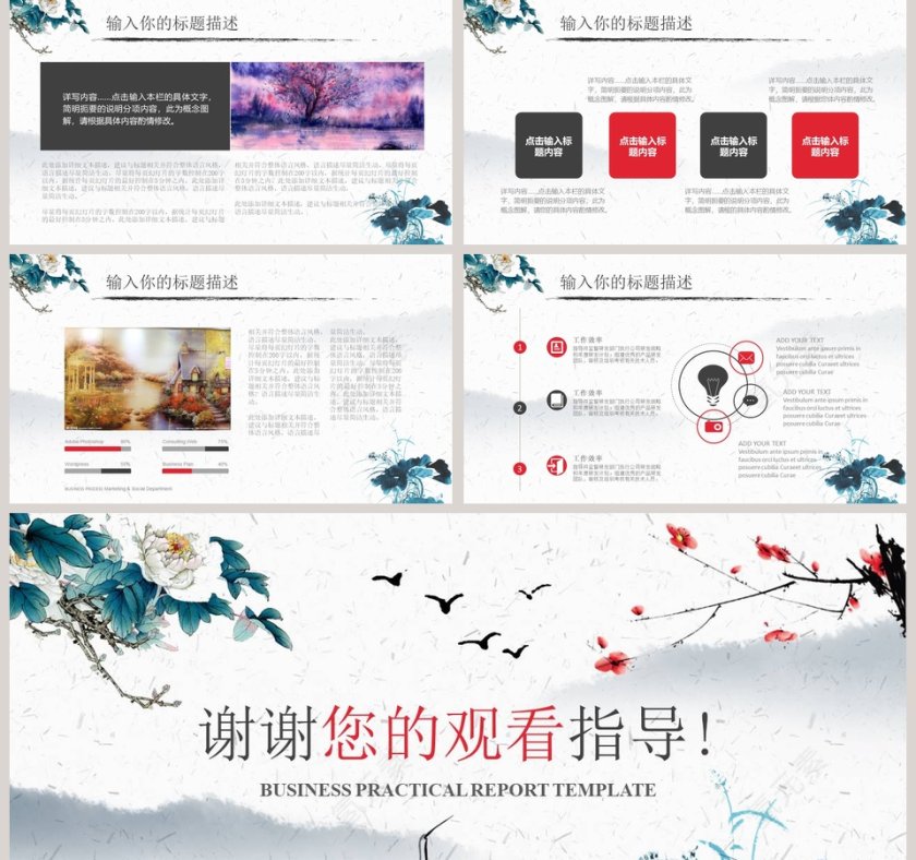 水彩中国风开题报告PPT模板第5张