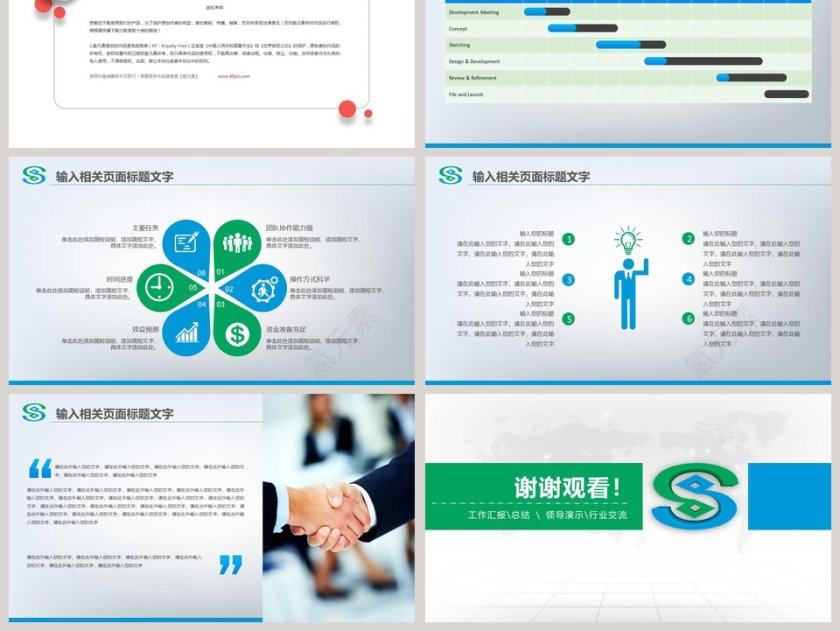 中国民生银行年中总结工作总结通用PPT模板第6张