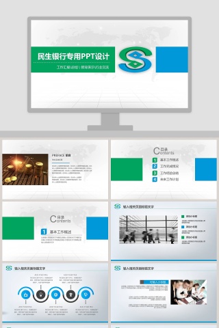 中国民生银行年中总结工作总结通用PPT模板