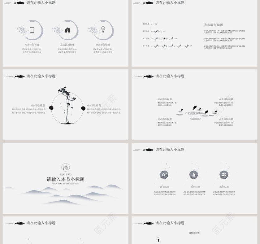 水墨中国风总结汇报PPT模板第2张
