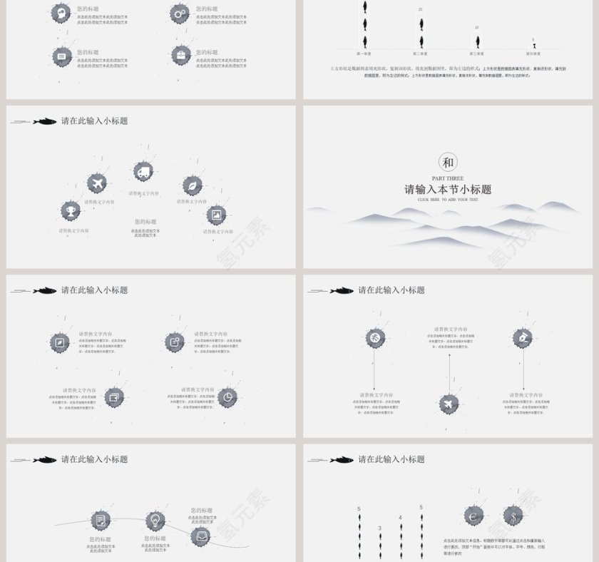 水墨中国风总结汇报PPT模板第3张