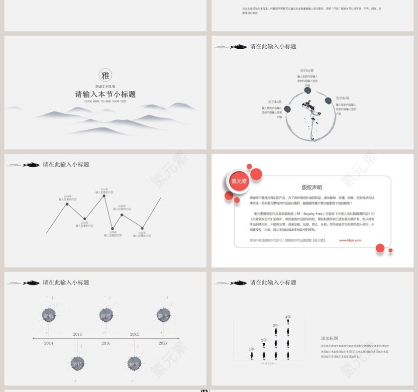 水墨中国风总结汇报PPT模板第4张