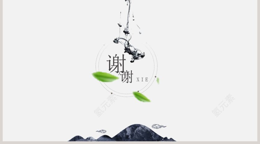 水墨中国风总结汇报PPT模板第5张