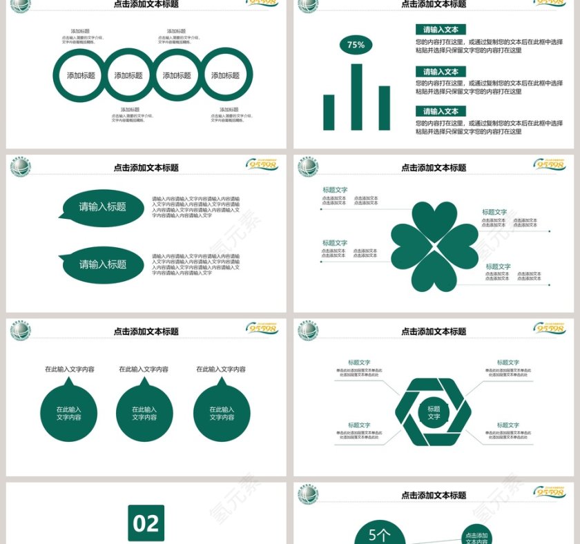 国家电网专用PPT模板第2张