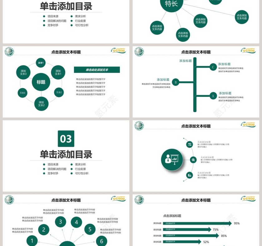 国家电网专用PPT模板第3张