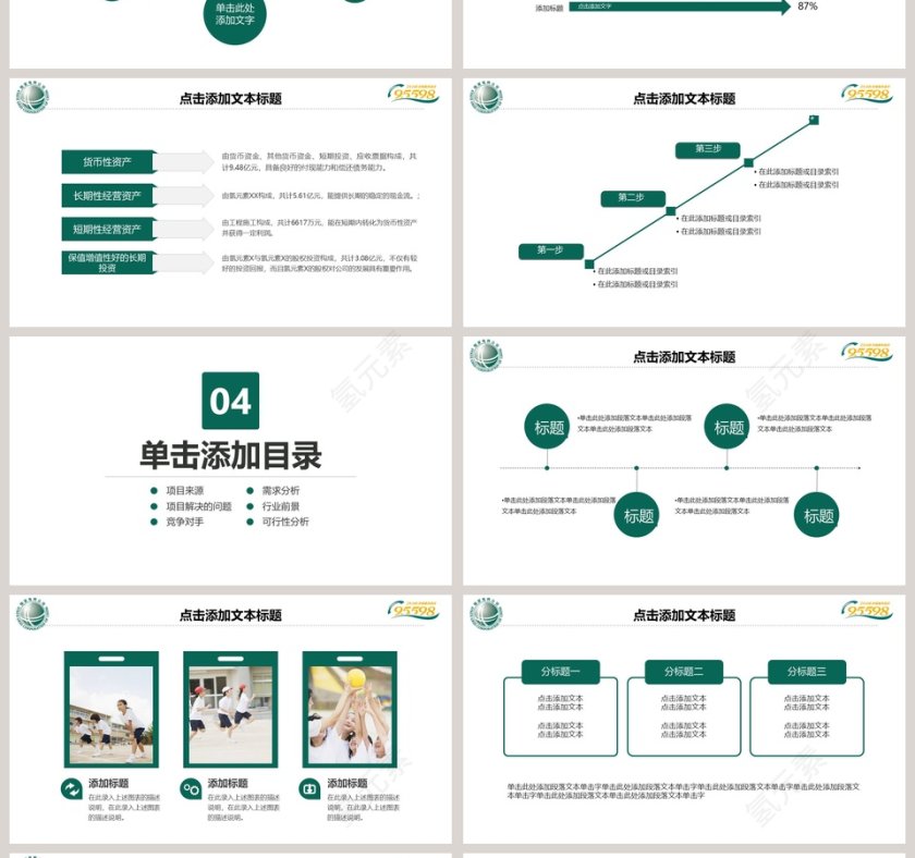 国家电网专用PPT模板第4张