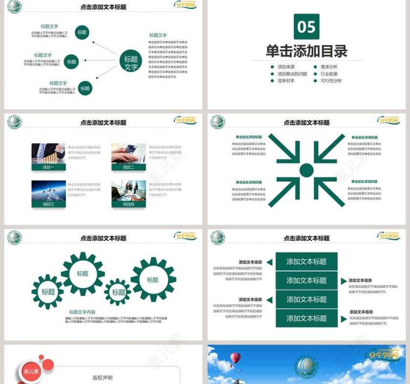 国家电网专用PPT模板第5张