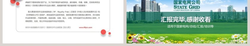 国家电网专用PPT模板第6张
