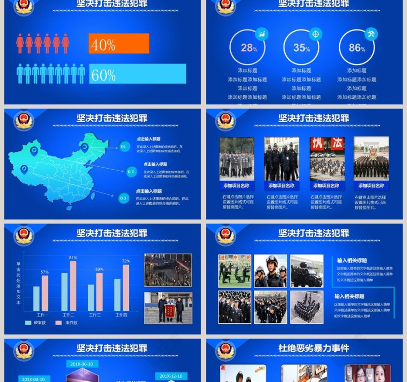 坚决打击违法犯罪公安PPT第2张