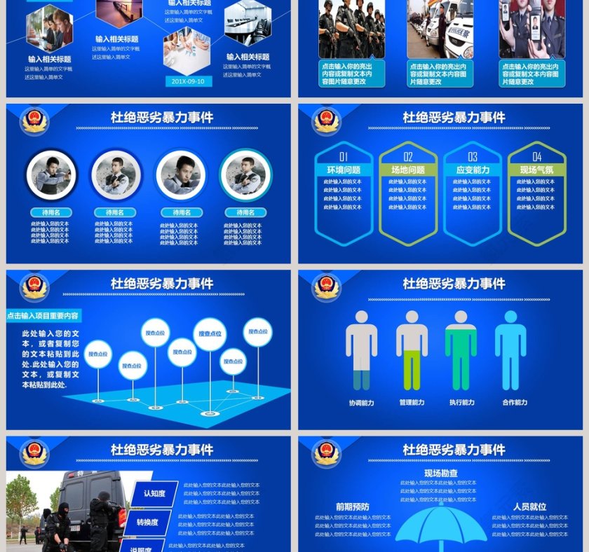 坚决打击违法犯罪公安PPT第3张