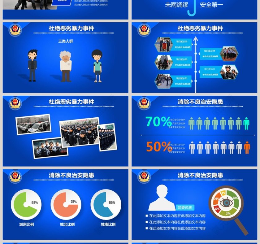 坚决打击违法犯罪公安PPT第4张