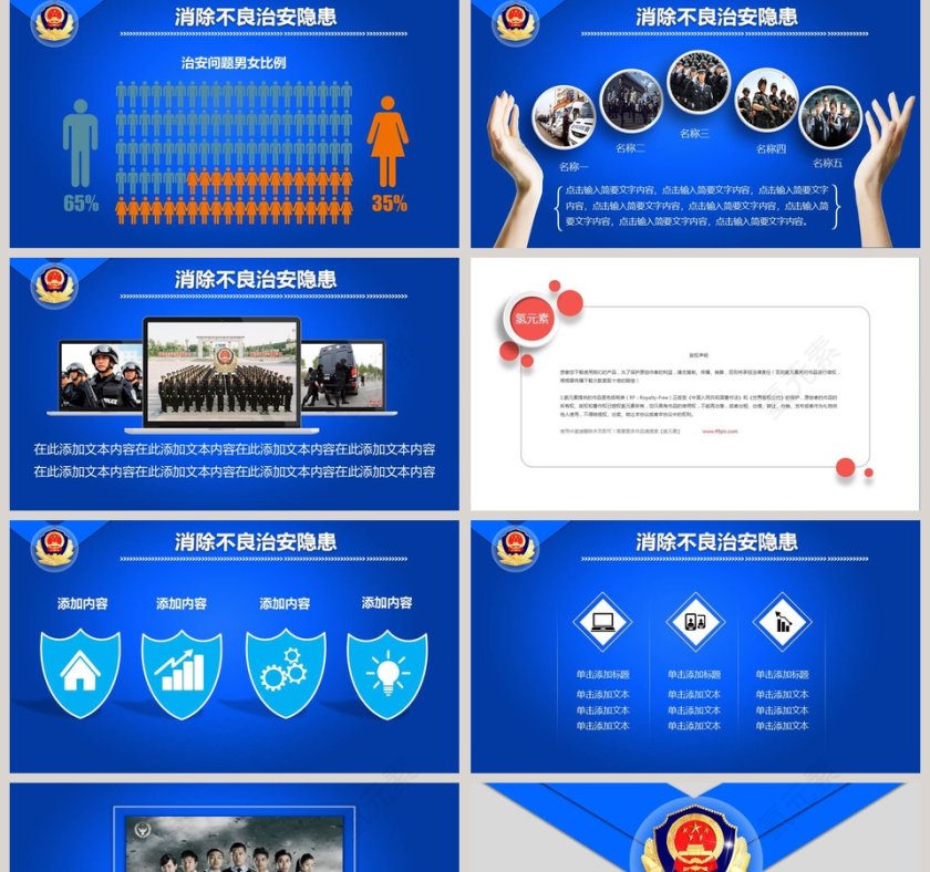 坚决打击违法犯罪公安PPT第5张