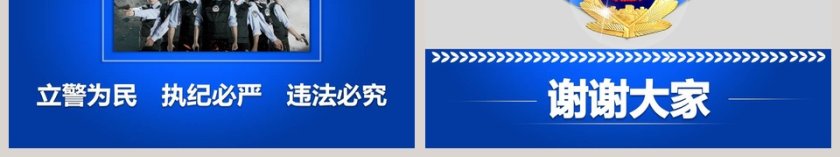 坚决打击违法犯罪公安PPT第6张
