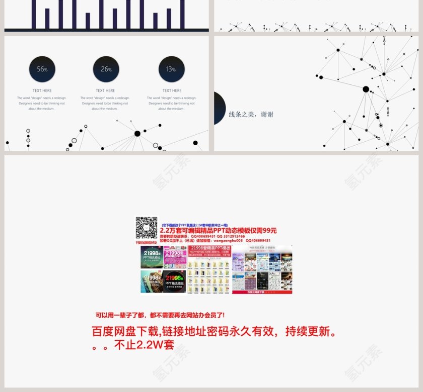 时尚线条之美报告通用PPT第4张