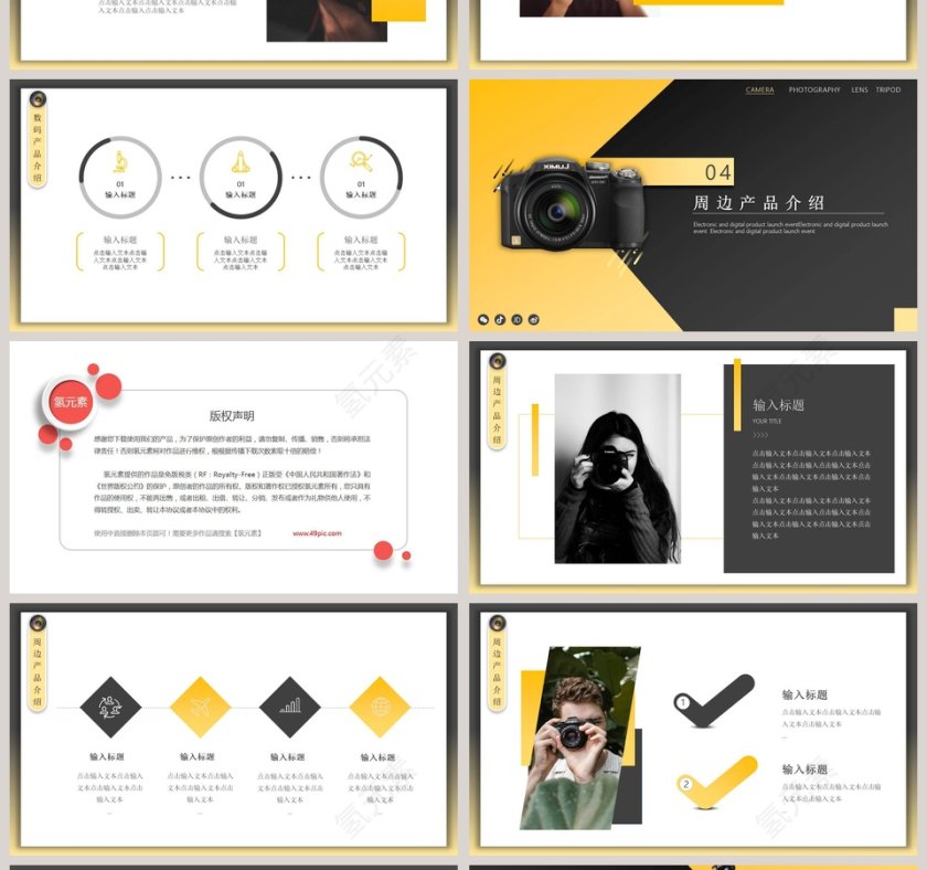 汇聚精彩影摄未来数码产品发布PPT模板第4张