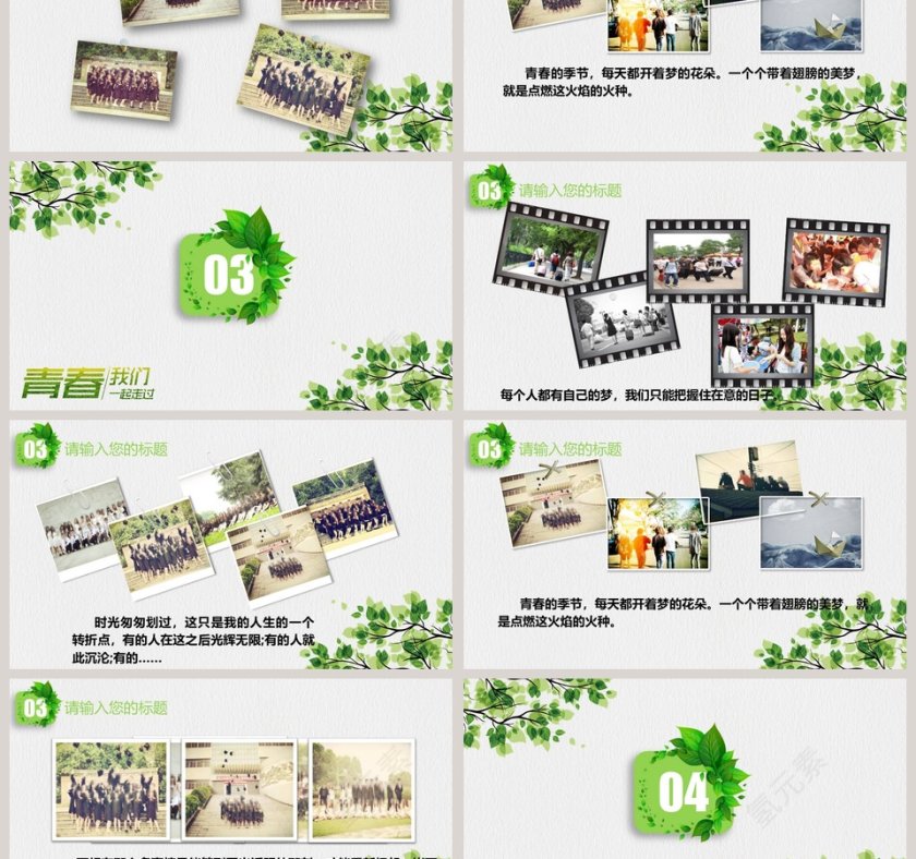 致青春同学会班级级聚会PPT毕业纪念册PPT第3张