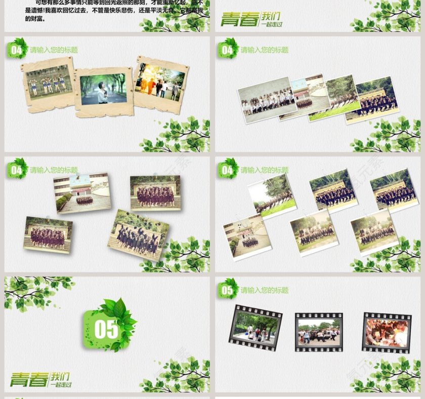 致青春同学会班级级聚会PPT毕业纪念册PPT第4张