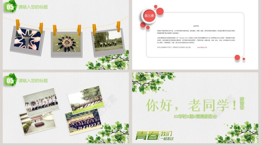 致青春同学会班级级聚会PPT毕业纪念册PPT第5张