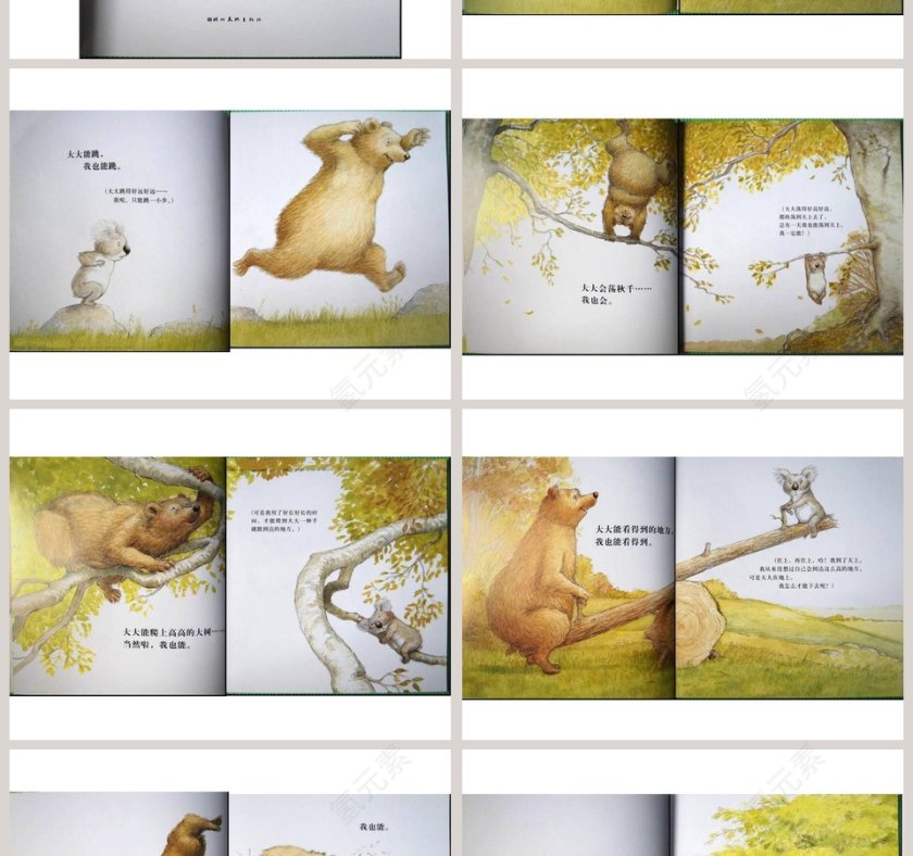 大大行，我也行幼儿绘本教育课件 第2张