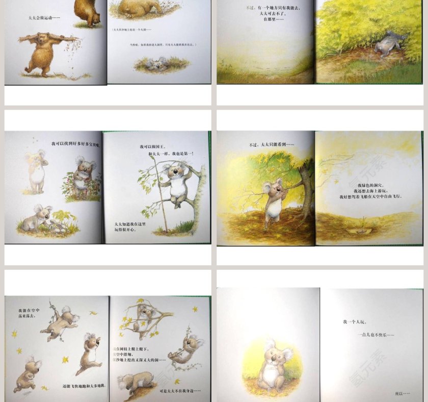 大大行，我也行幼儿绘本教育课件 第3张